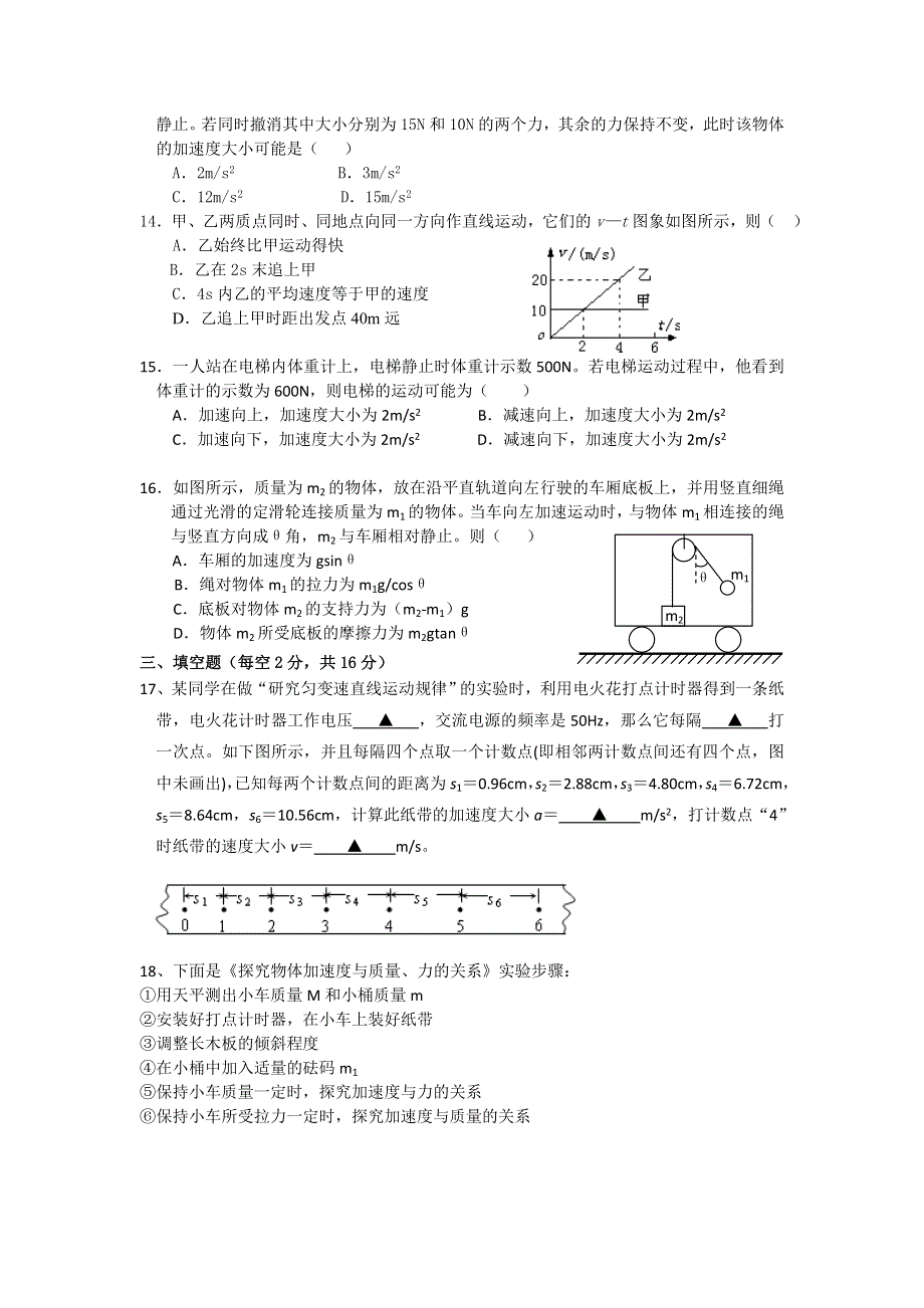 《首发》浙江省平阳二中2011-2012学年高一上学期期末试题物理缺答案.doc_第3页