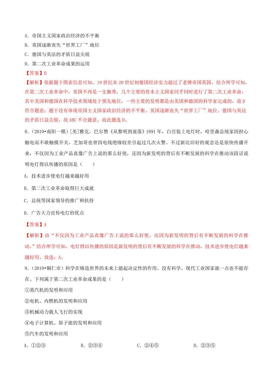 2021年九年级历史下册 第二次工业革命同步练习（含解析） 新人教版.doc_第3页