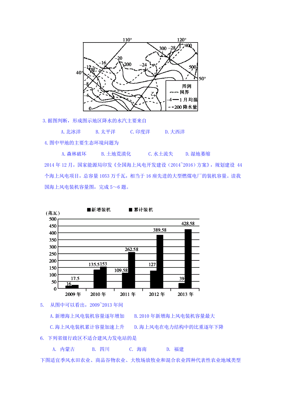 海南省海南中学、农垦中学、海口一中等“七校联盟”2016届高三第一次联合考试地理试题 WORD版含答案.doc_第2页