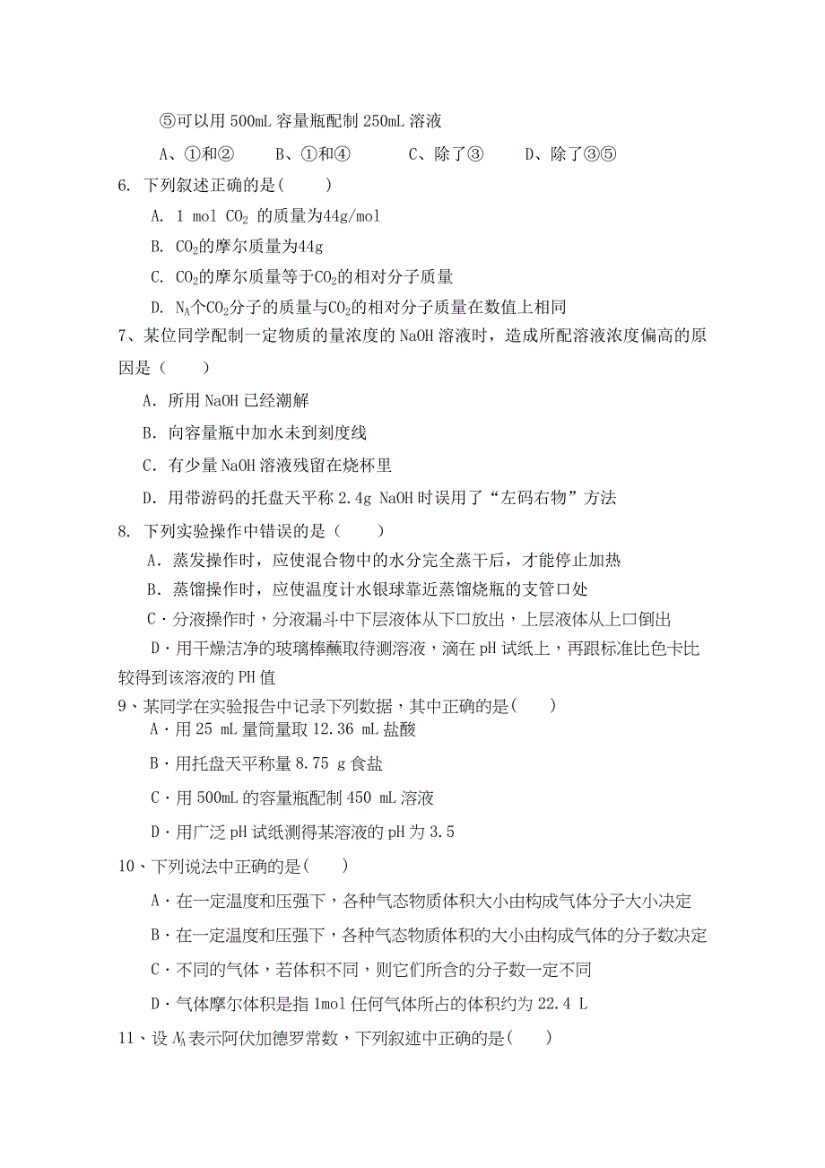 四川省雅安中学2015-2016学年高一10月月考化学试题 WORD版含答案.doc_第2页