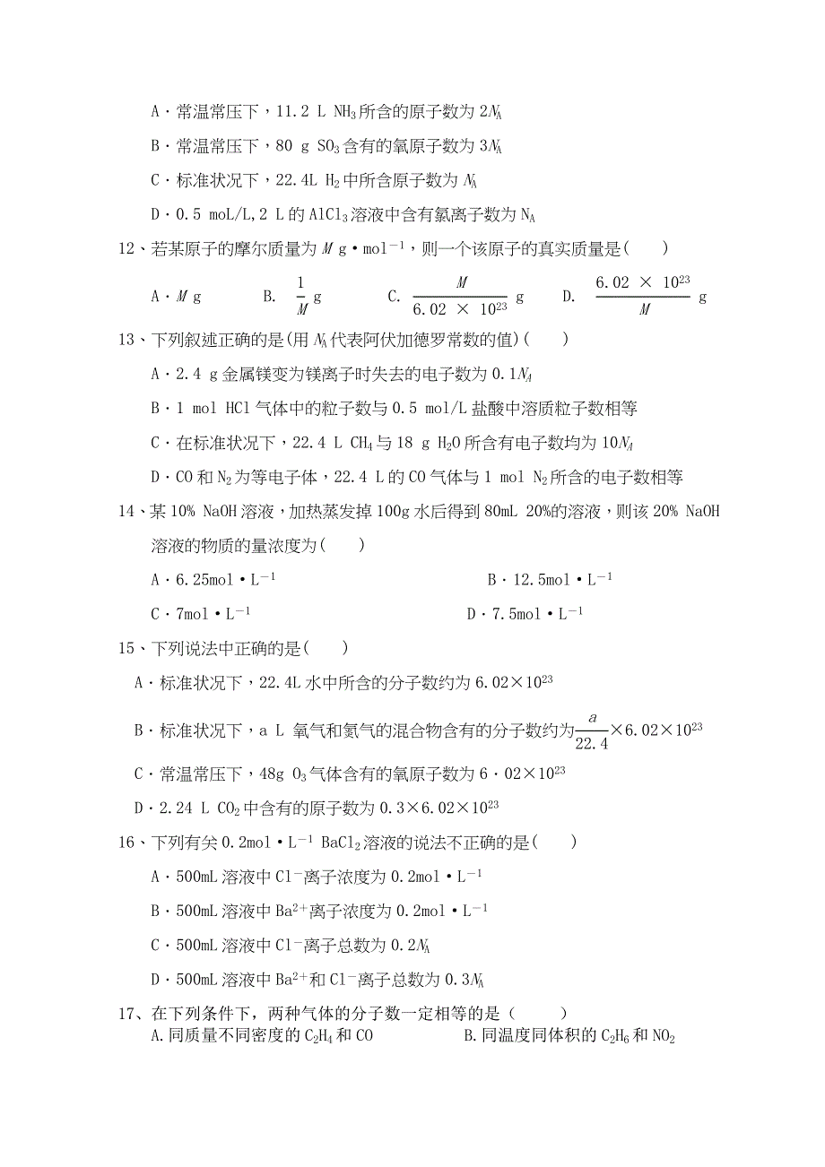 四川省雅安中学2015-2016学年高一10月月考化学试题 WORD版含答案.doc_第3页