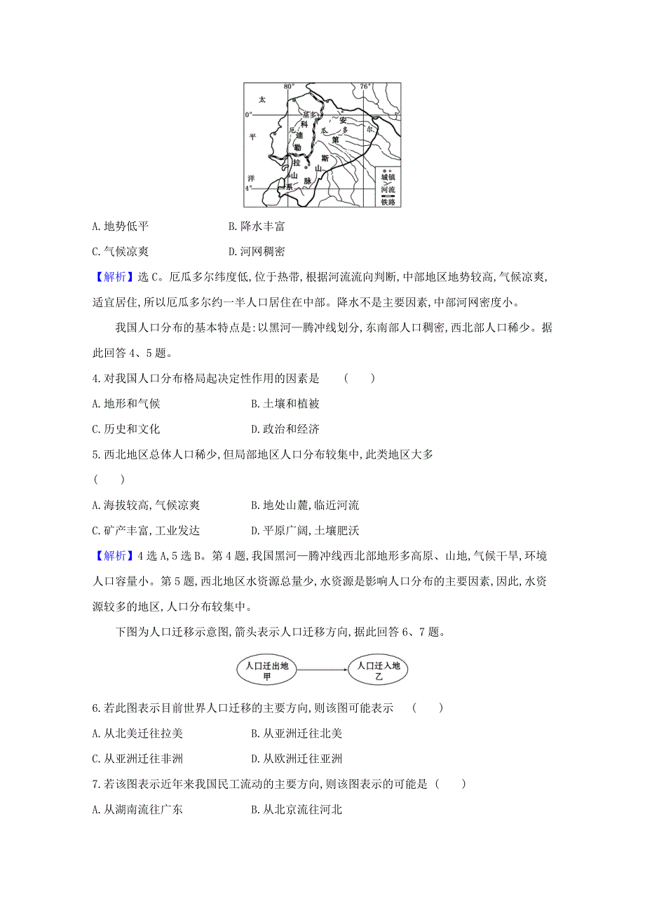 2020-2021学年新教材高中地理 第一单元 人口与环境 单元评价练习（含解析）鲁教版必修2.doc_第2页