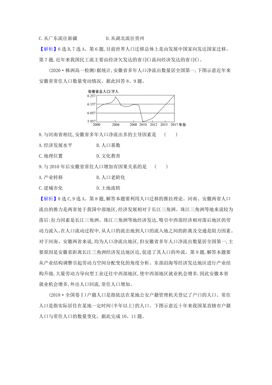 2020-2021学年新教材高中地理 第一单元 人口与环境 单元评价练习（含解析）鲁教版必修2.doc_第3页