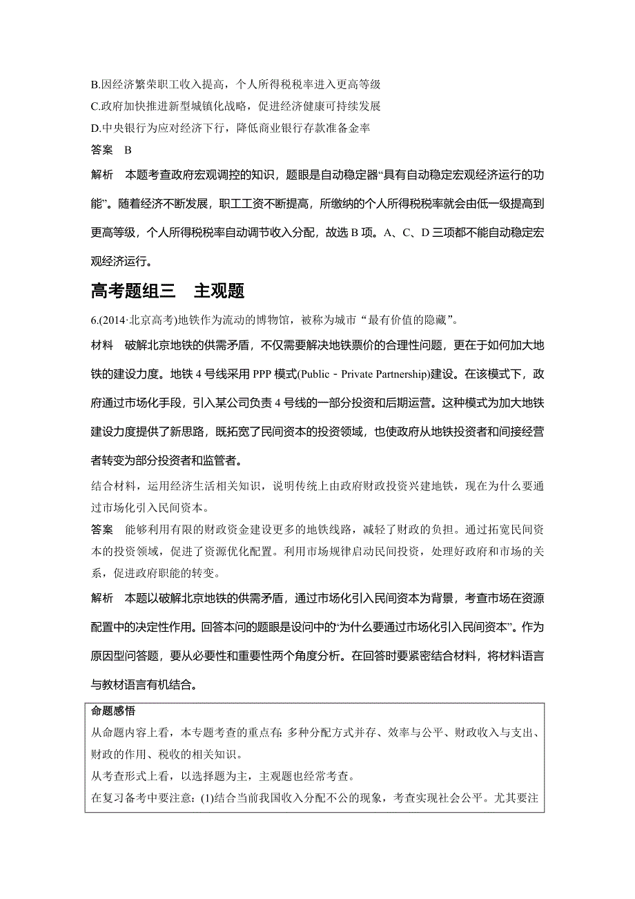 《考前三个月》2015届高考政治（四川专用）二轮专题复习突破：专题三 收入与分配（24页含答案解析）.doc_第3页