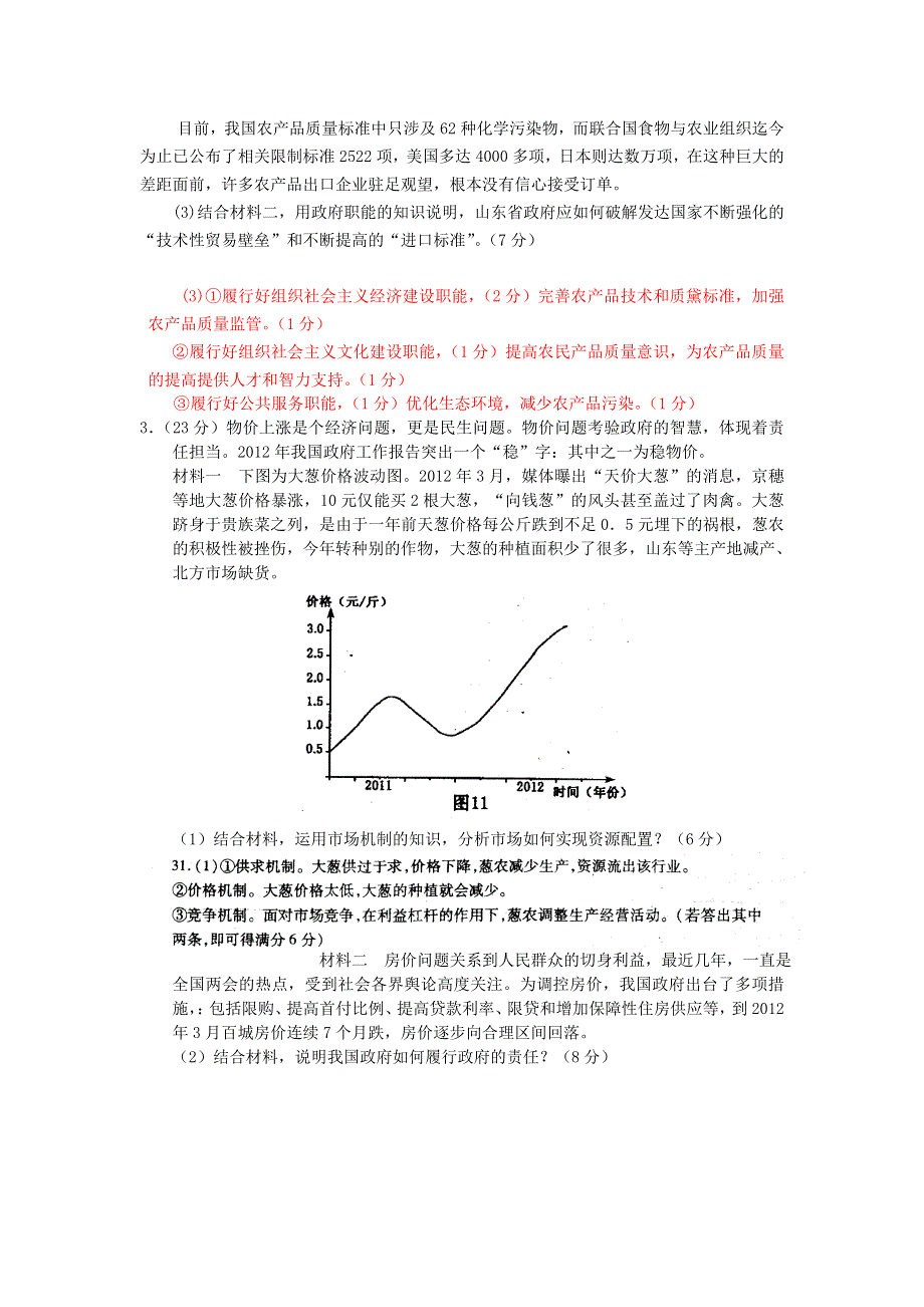 2012年高考时事政治热点主观题训练——专题三：加强和改善宏观调控促进国民经济平稳较快发展.doc_第3页