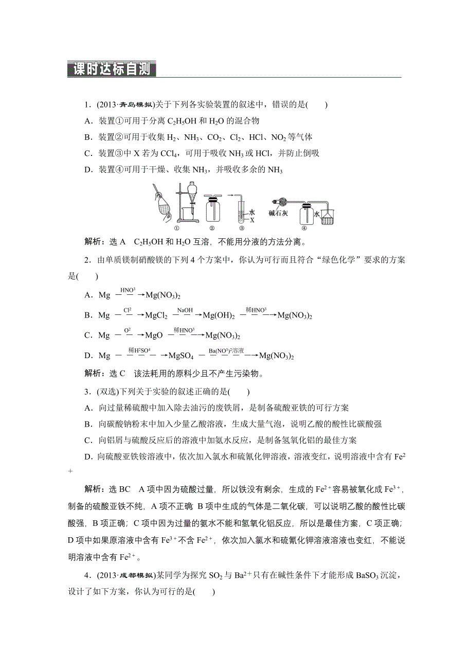 《成才之路》2014届高考化学二轮复习课时达标自测：第14讲 物质结构与性质 WORD版含解析.doc_第1页