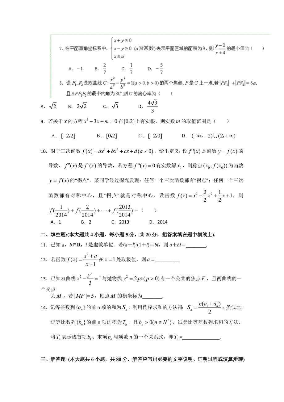 广东省揭阳市第一中学2014-2015学年高二下学期第一次阶段考试数学（文）试题 WORD版含答案.doc_第2页