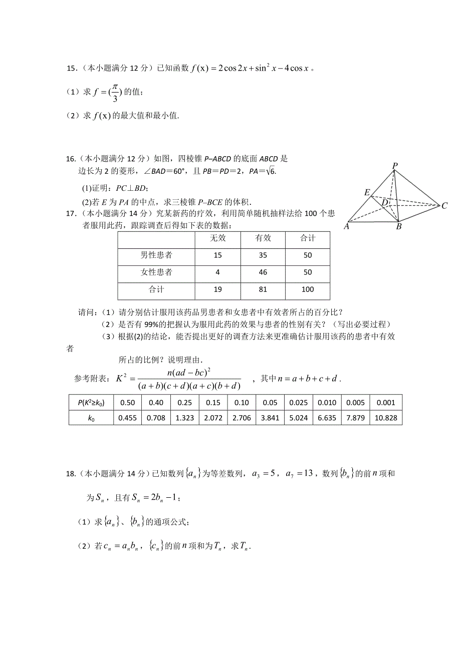 广东省揭阳市第一中学2014-2015学年高二下学期第一次阶段考试数学（文）试题 WORD版含答案.doc_第3页