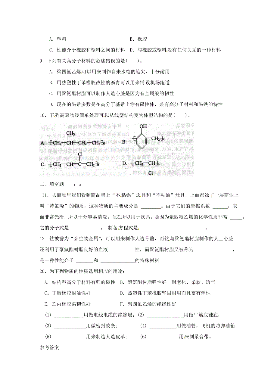 化学与生活：1.3《垃圾的妥善处理与利用》 同步练习3（鲁科版选修1） WORD版含答案.doc_第2页