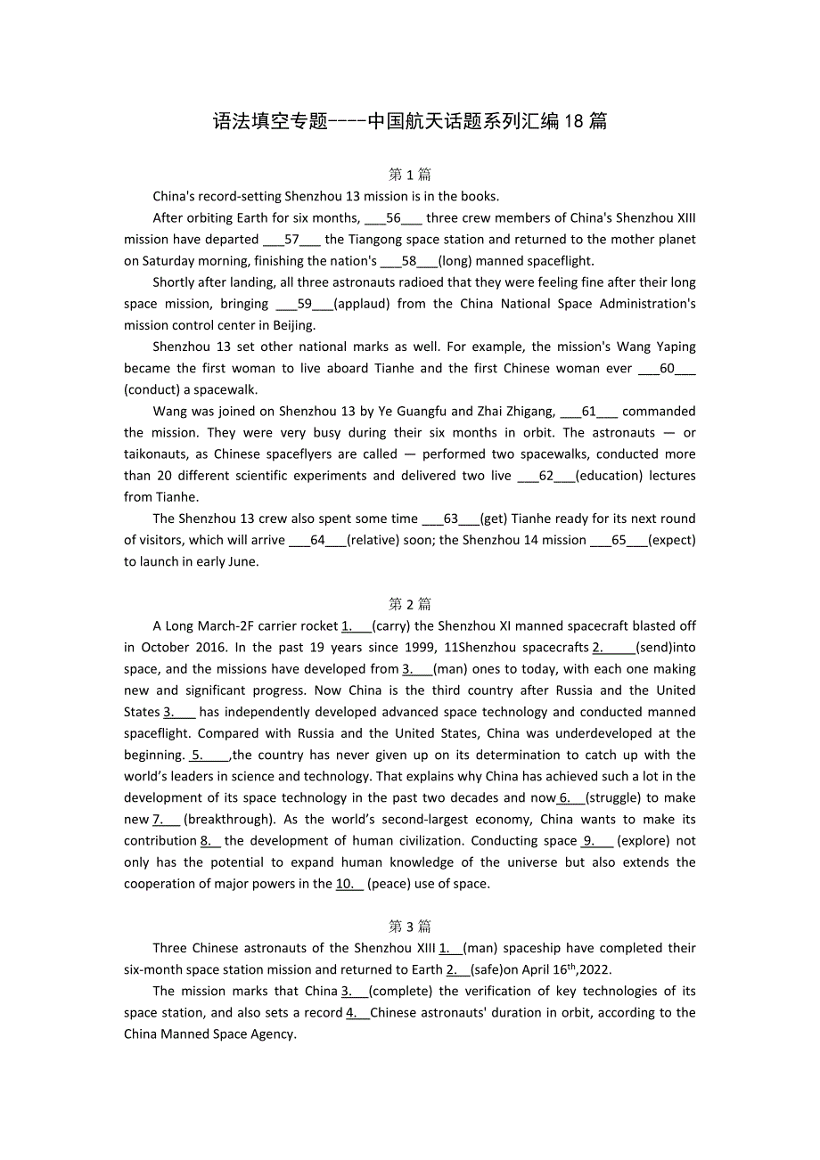 2022届高考英语专题复习语法填空专题：中国航天话题系列18篇 WORD版含答案.doc_第1页