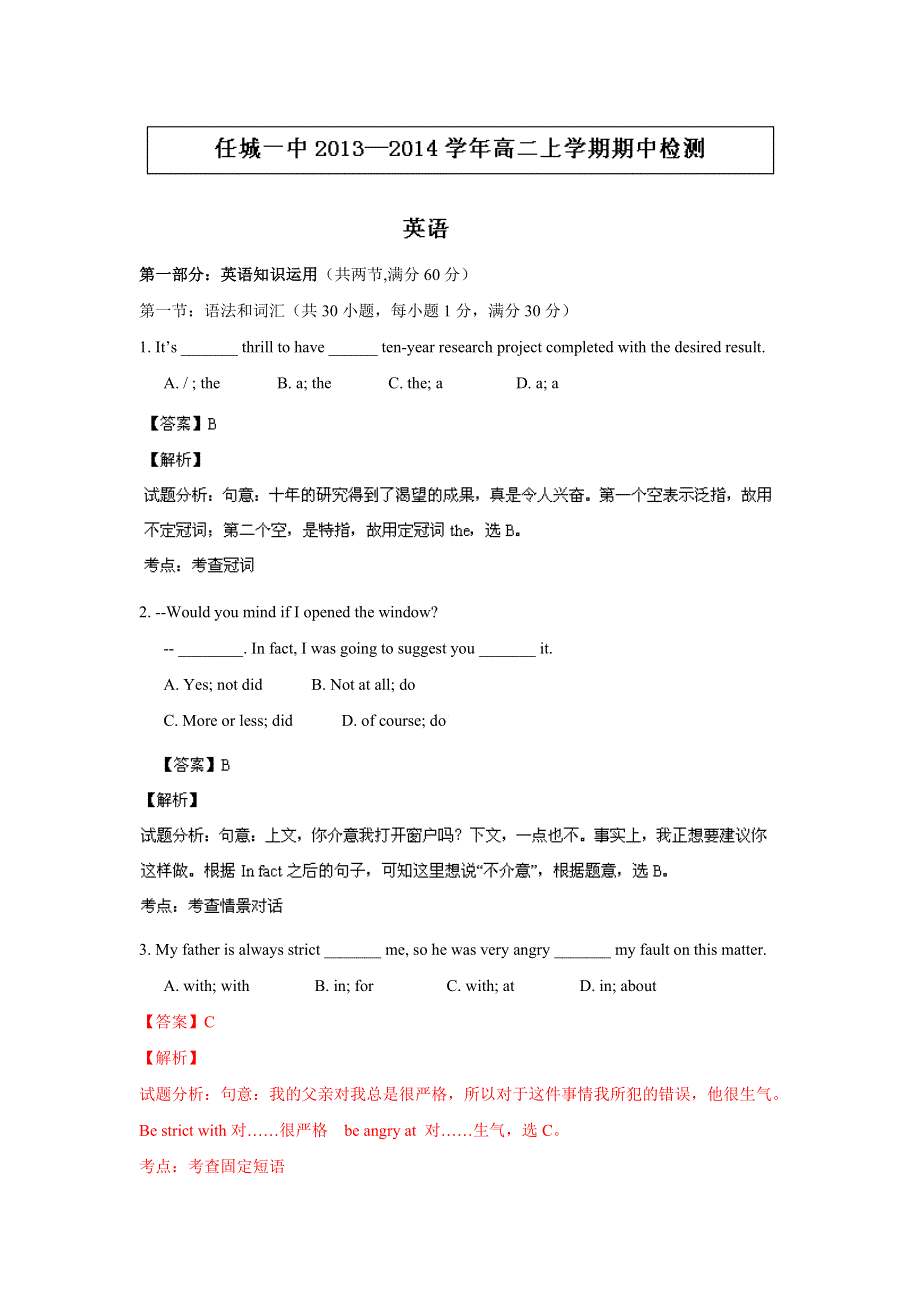 山东省济宁市任城一中2013-2014学年高二上学期期中检测 英语试题 WORD版含解析.doc_第1页