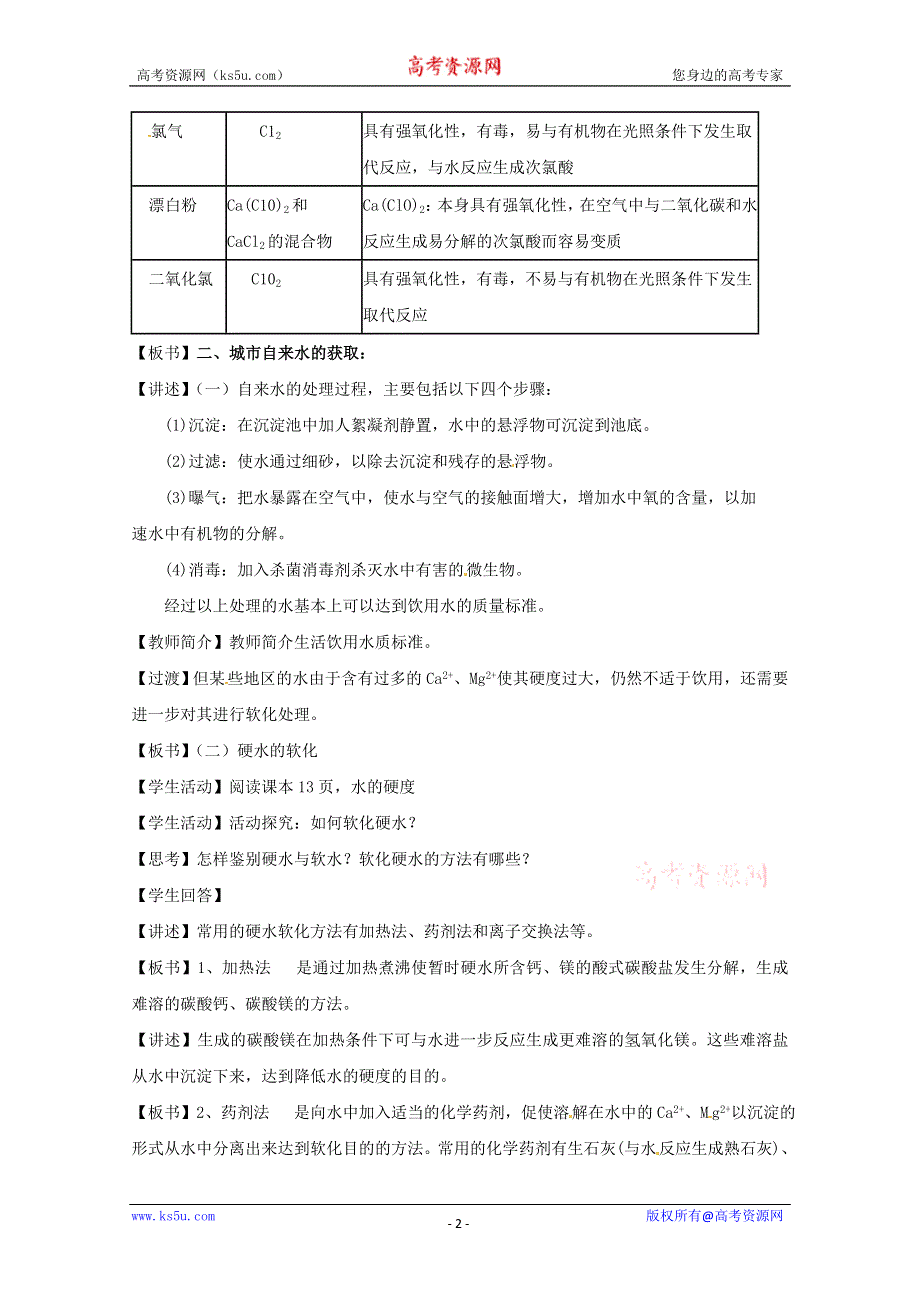 化学与生活：1.2《获取安全的饮用水》教案1（鲁科版选修1）.doc_第2页