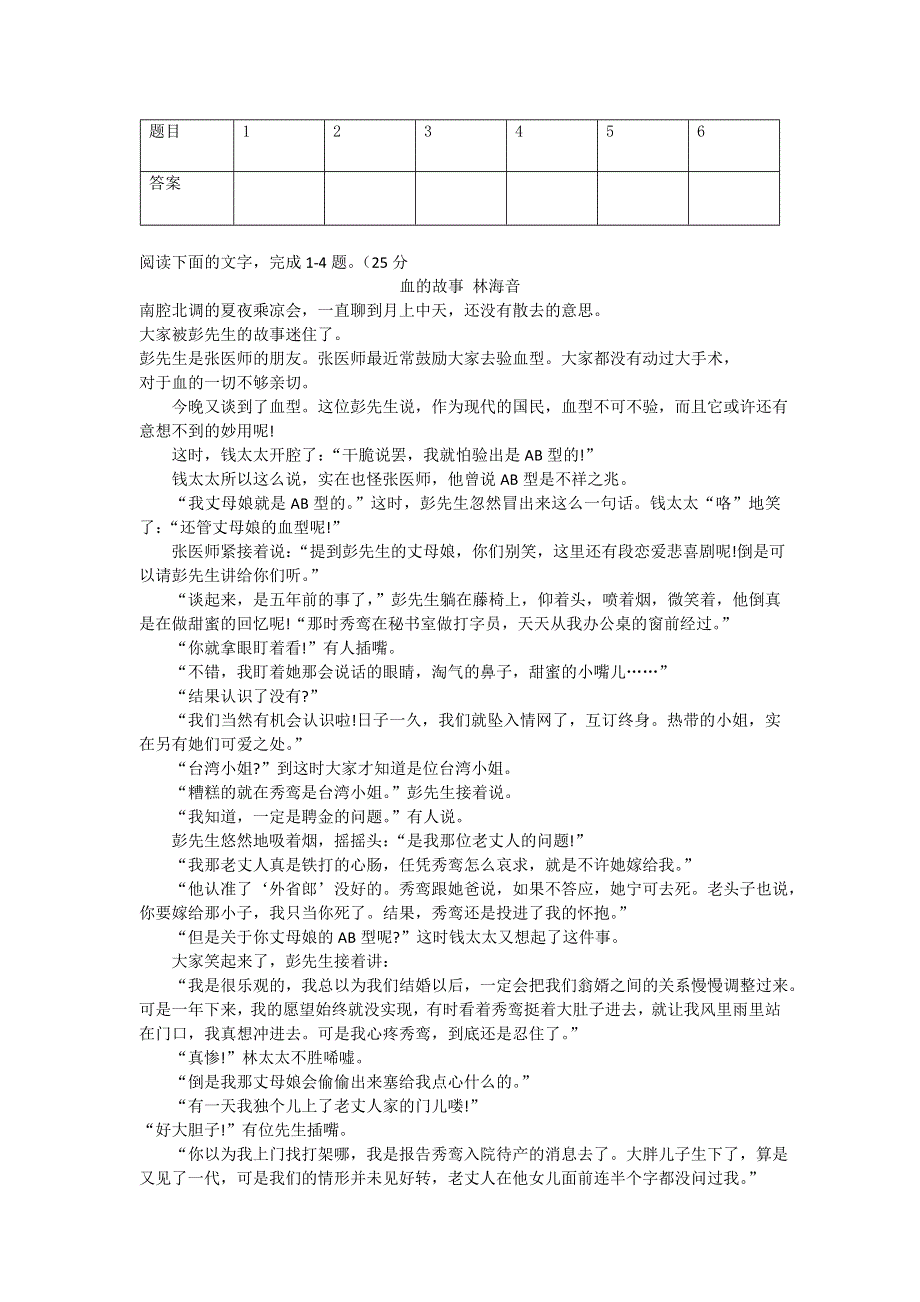 广西陆川县中学2015-2016学年高二下学期第七周周测语文试题 WORD版含答案.doc_第2页