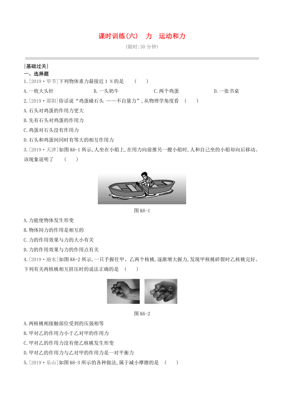 山西省2020中考物理《力和运动》专题复习训练.docx_第1页