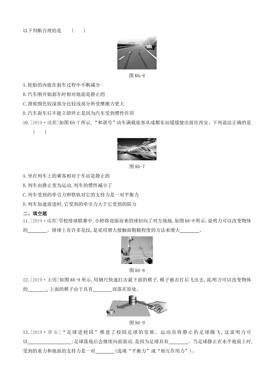 山西省2020中考物理《力和运动》专题复习训练.docx_第3页