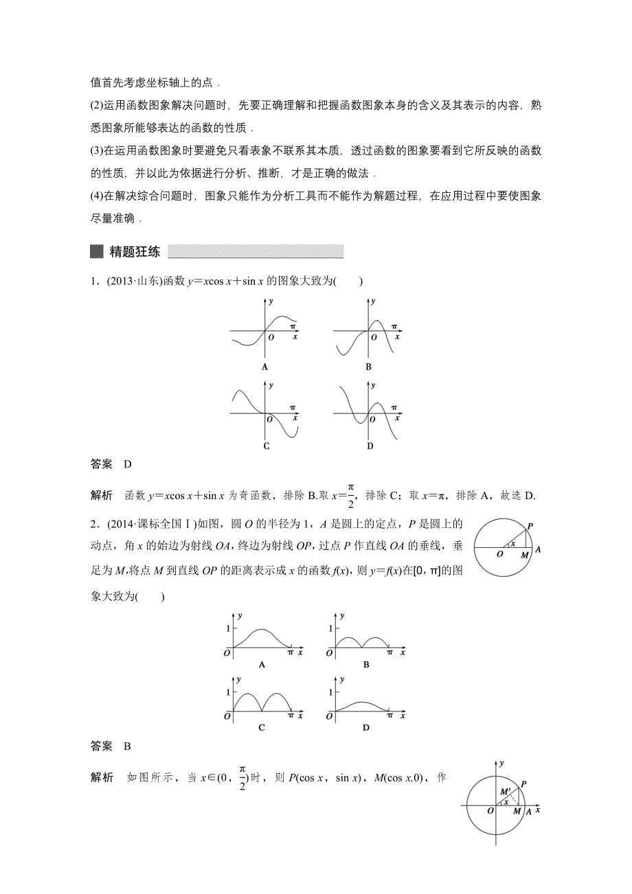 《考前三个月》2015届高考数学（人教通用文科）练透高考必会题型：专题3 第11练.docx_第3页