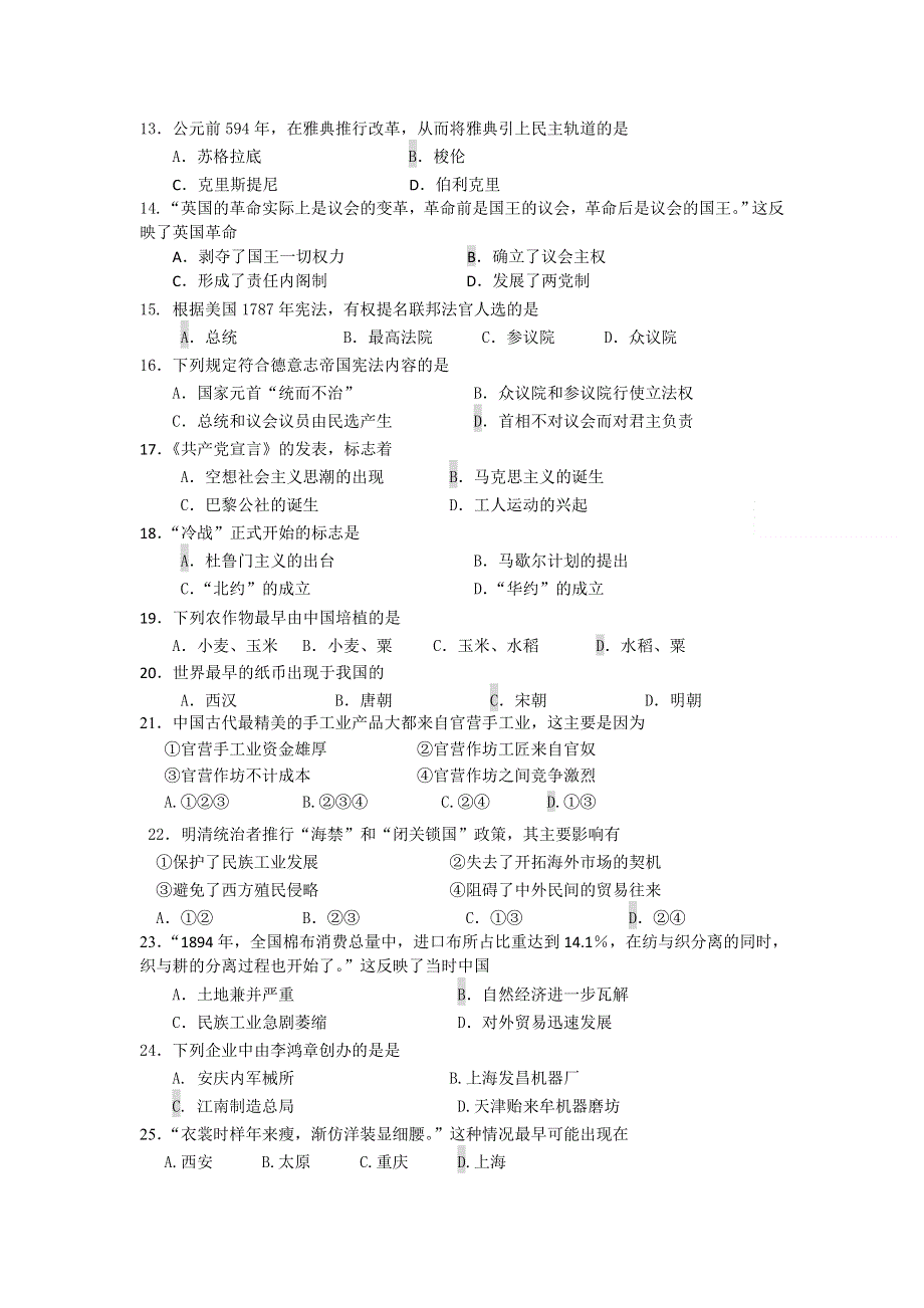 北京市东城区2013-2014学年高二12月会考练习历史试题 WORD版含答案.doc_第2页