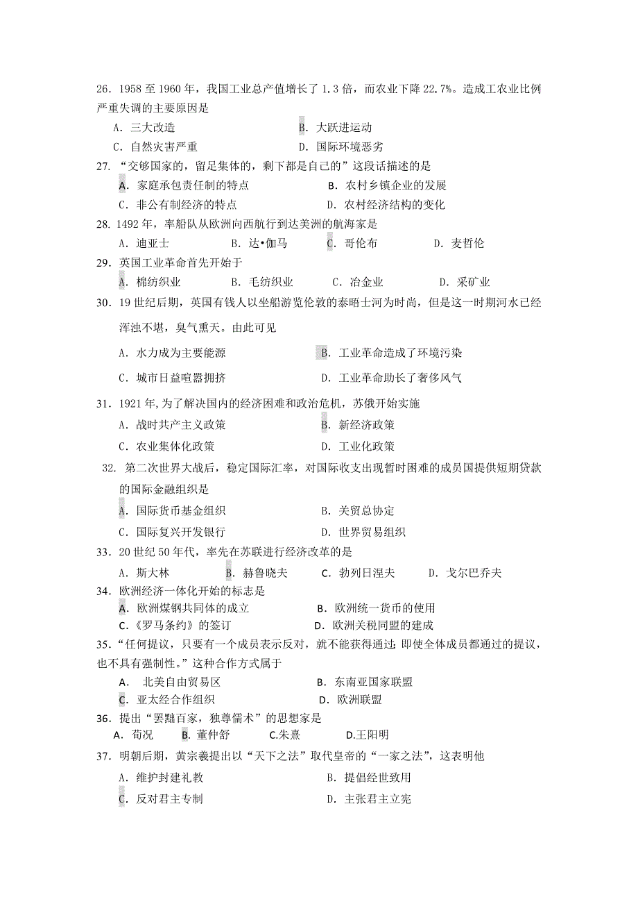 北京市东城区2013-2014学年高二12月会考练习历史试题 WORD版含答案.doc_第3页