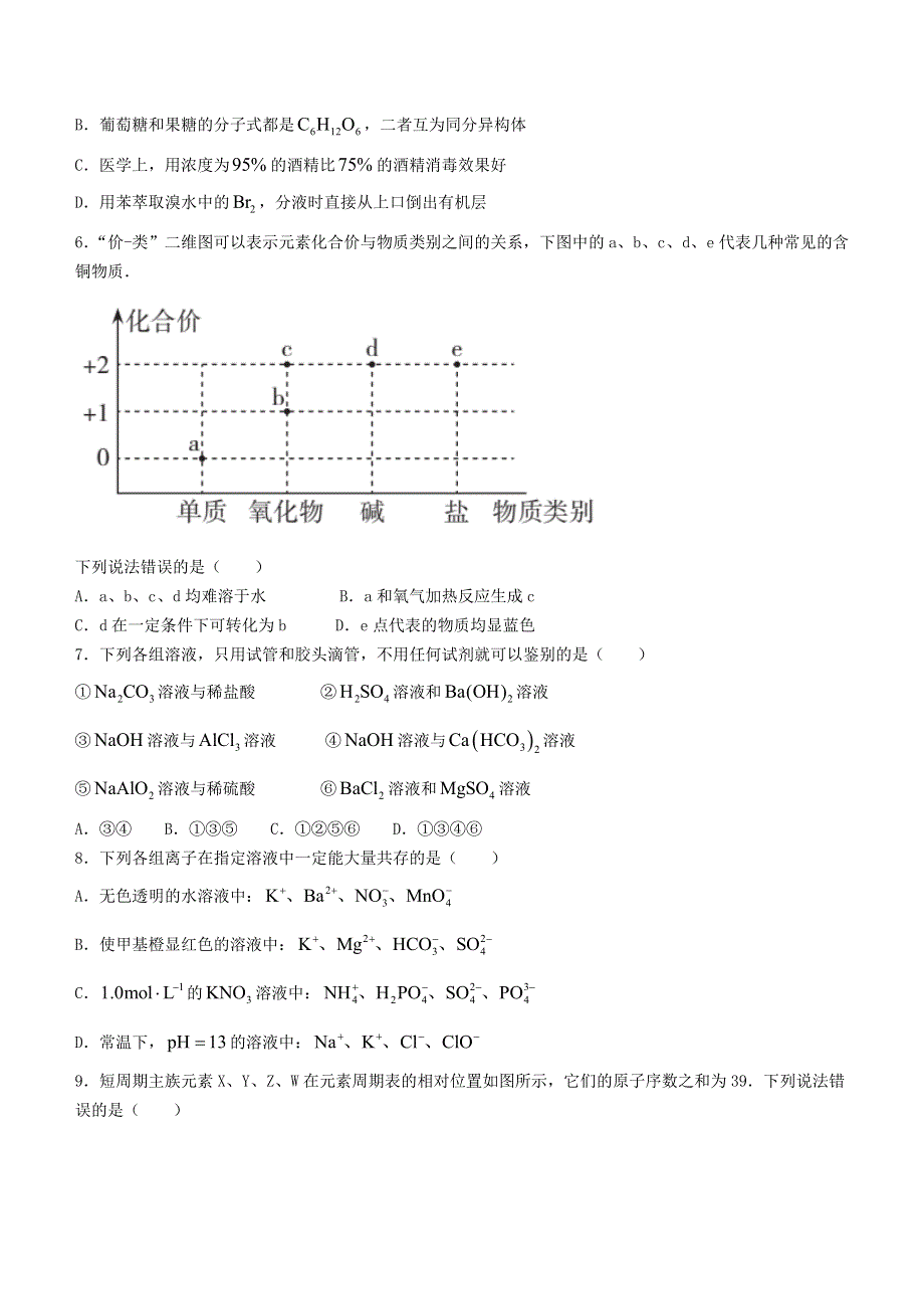 山西省2022高三化学上学期一轮复习中期考试试题.docx_第2页