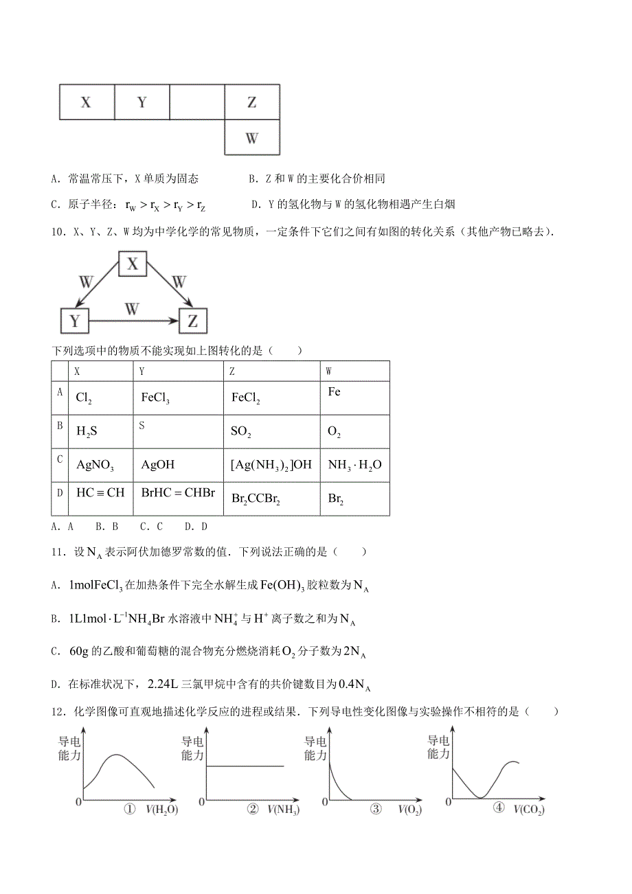 山西省2022高三化学上学期一轮复习中期考试试题.docx_第3页