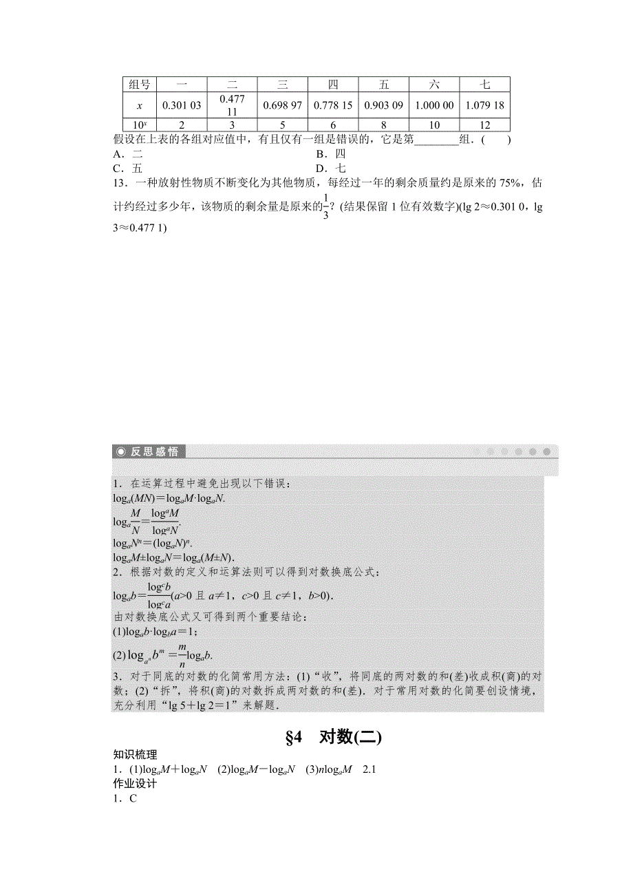 2014-2015学年高中数学（北师大版必修一）课时作业 第三章第四节（二） 指数函数与对数函数.doc_第3页