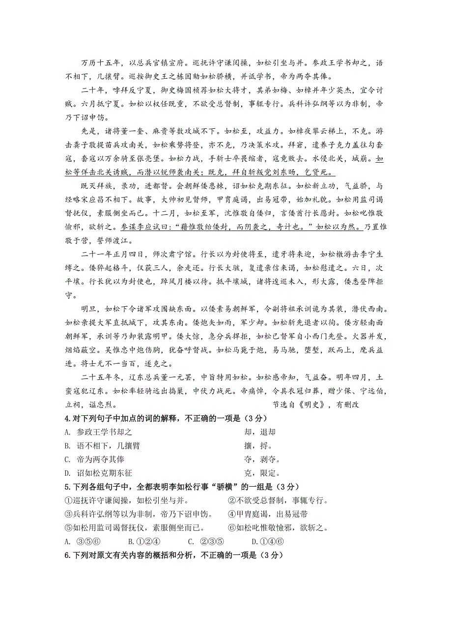 广东省揭阳市第一中学2014-2015学年高二下学期第二次阶段考试语文试题 WORD版含答案.doc_第3页