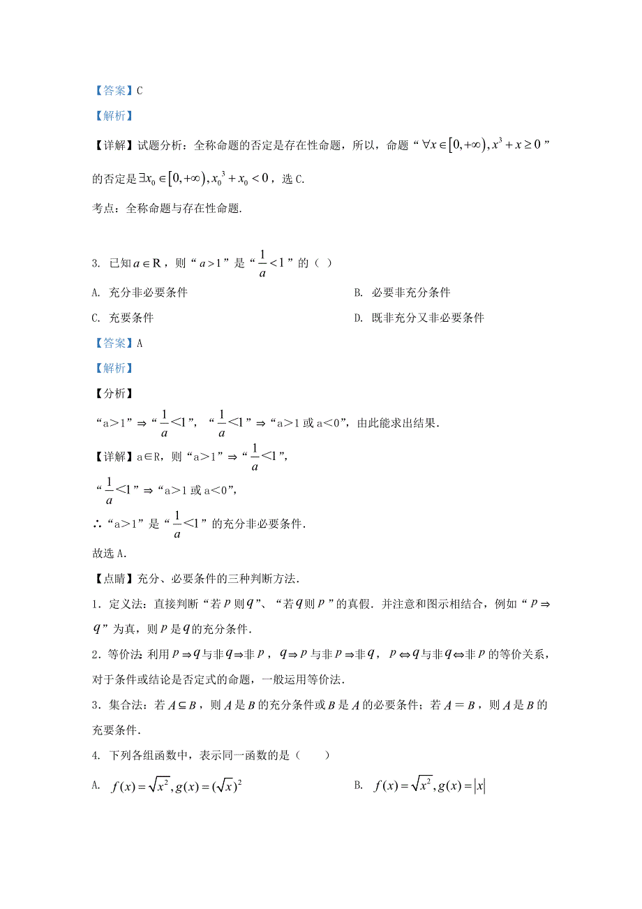 山东省济宁市任城区2020-2021学年高一数学上学期期中试题（含解析）.doc_第2页