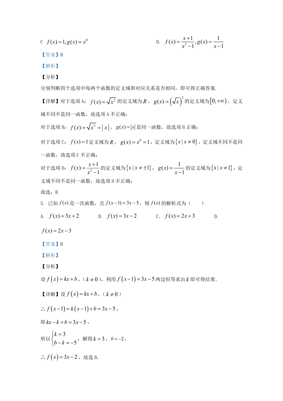 山东省济宁市任城区2020-2021学年高一数学上学期期中试题（含解析）.doc_第3页