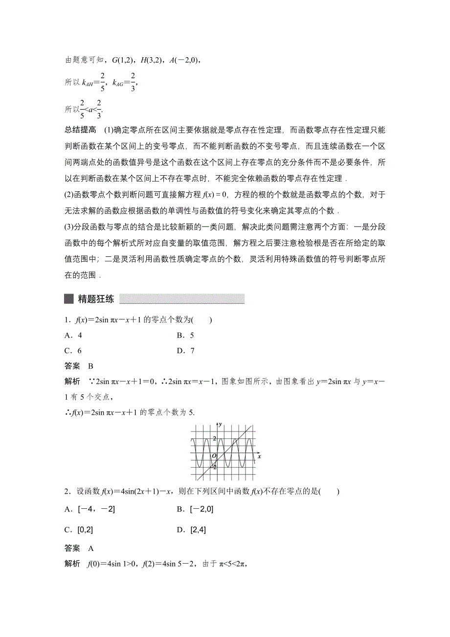 《考前三个月》2015届高考数学（人教通用文科）练透高考必会题型：专题3 第12练.docx_第3页