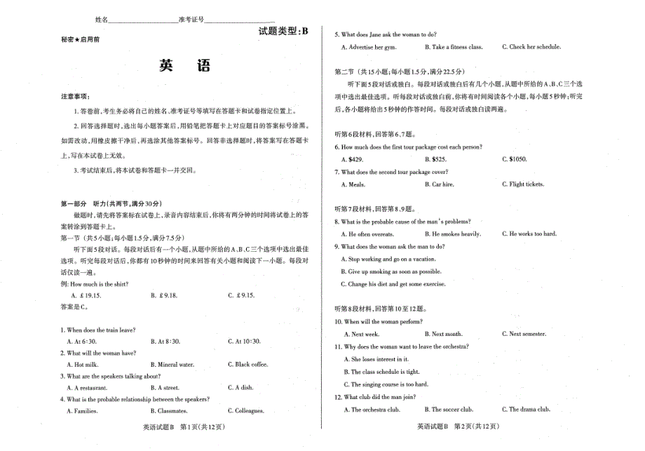 山西省2022届高三考前适应测试一模英语试题 PDF版缺答案.pdf_第1页