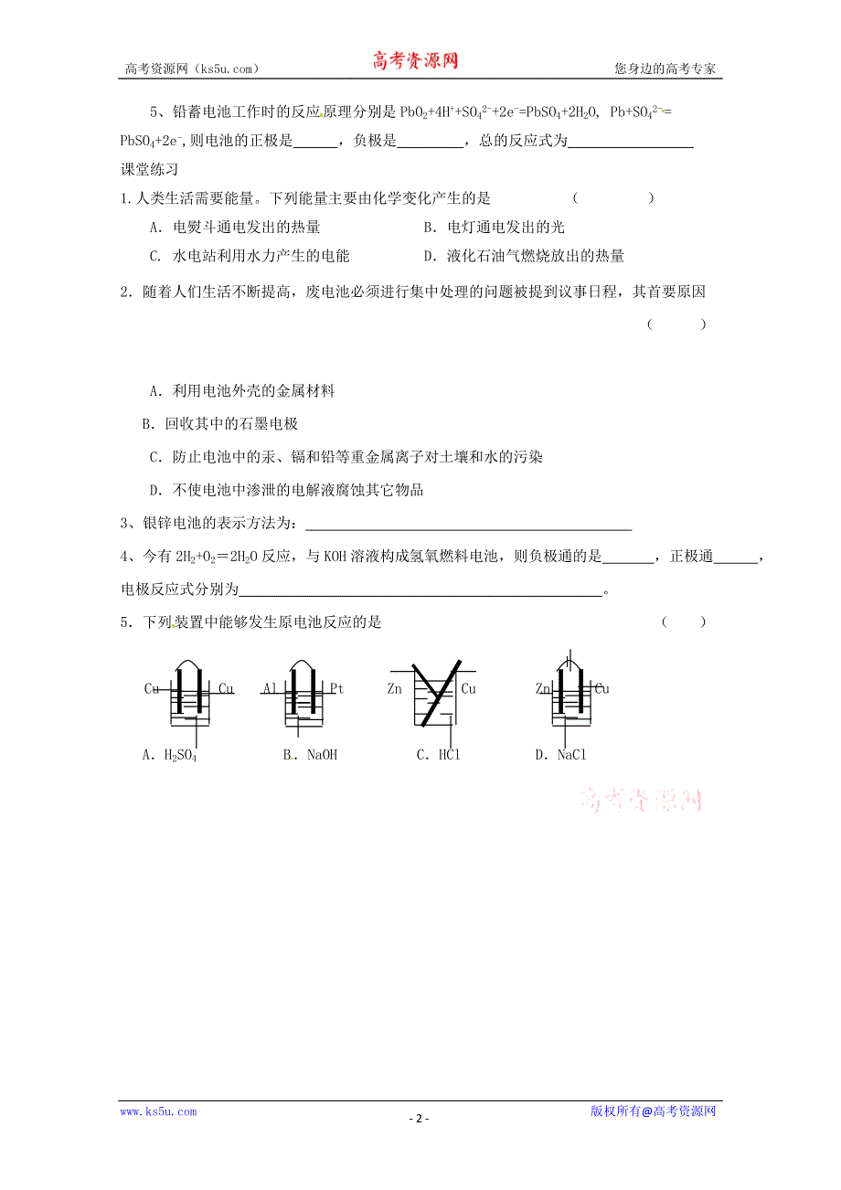 化学与生活：3.1《电池探秘》学案2（鲁科版选修1）.doc_第2页