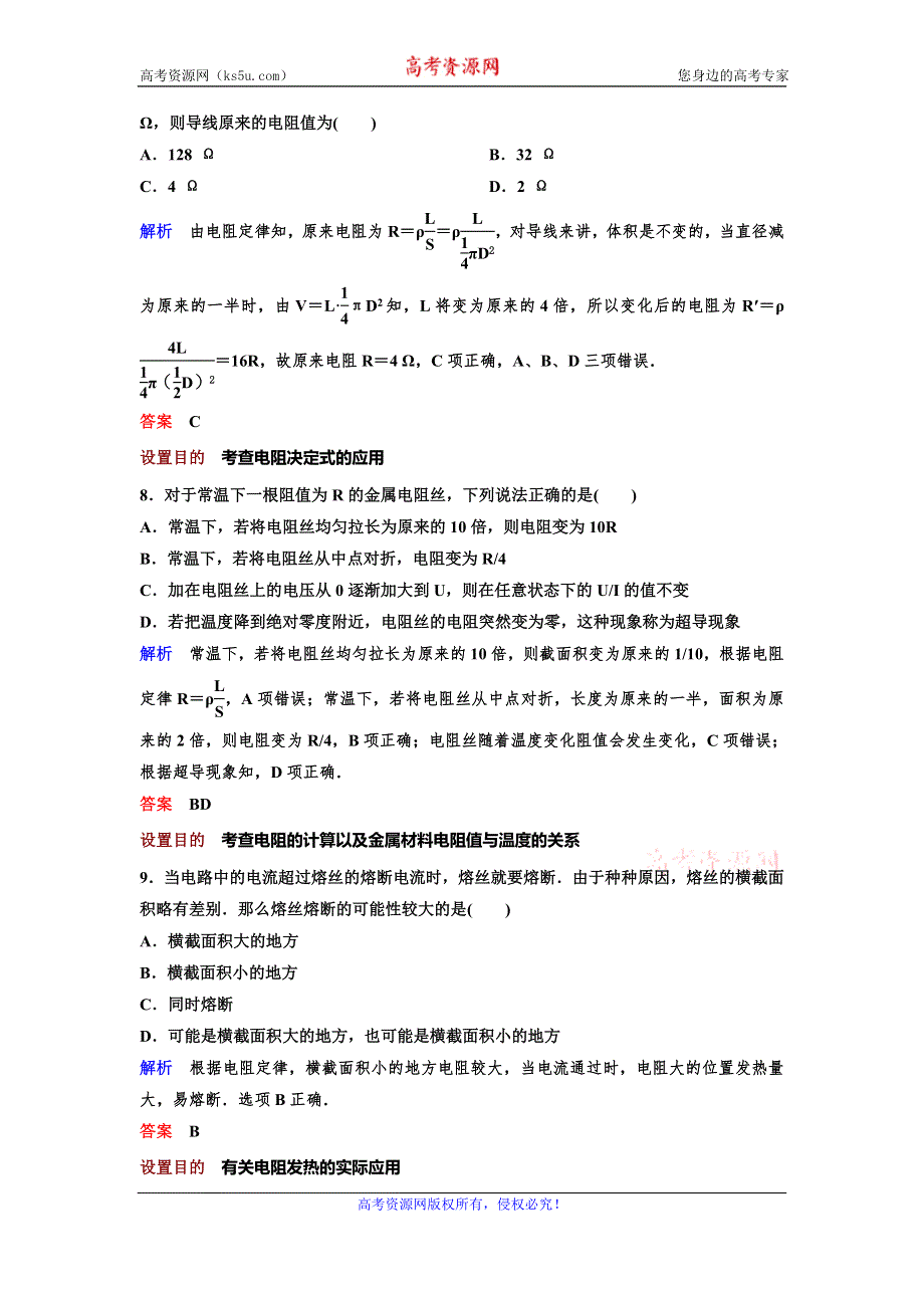 2019-2020学年人教版物理选修3-1同步作业：第2章 恒定电流 作业15 2-6 WORD版含解析.doc_第3页