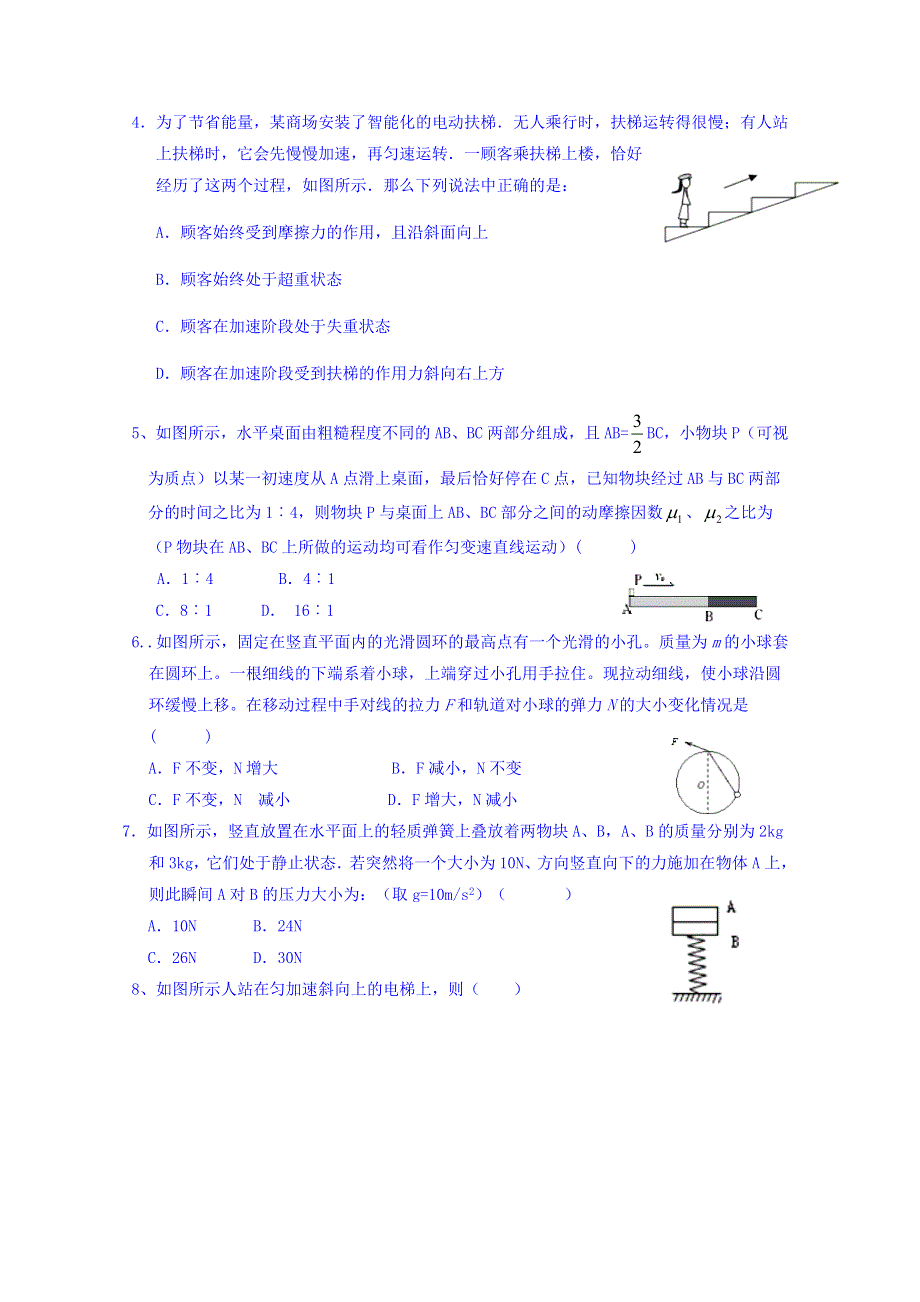 广西陆川县中学2016-2017学年高一上学期期末考试物理试题 WORD版含答案.doc_第2页