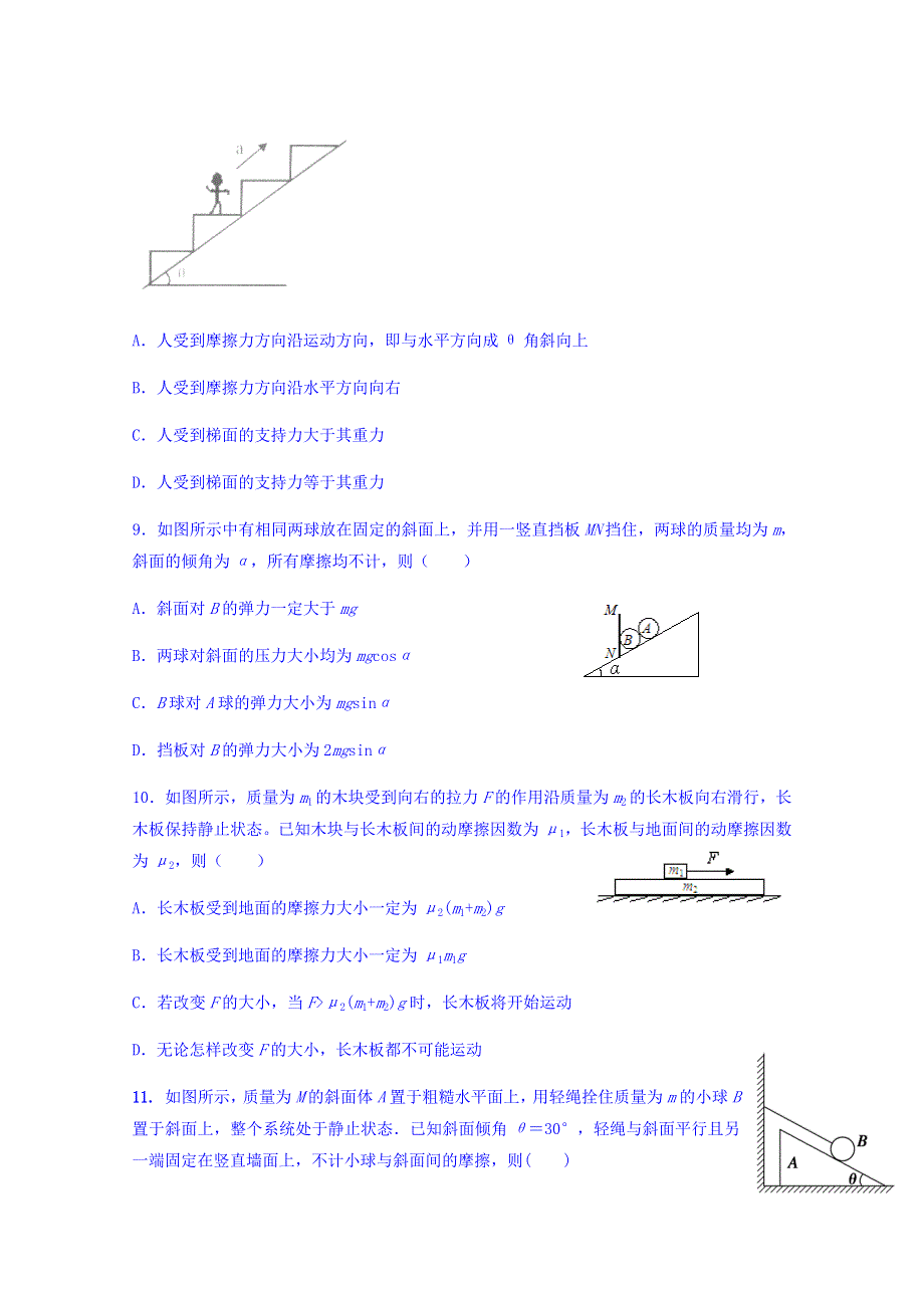 广西陆川县中学2016-2017学年高一上学期期末考试物理试题 WORD版含答案.doc_第3页