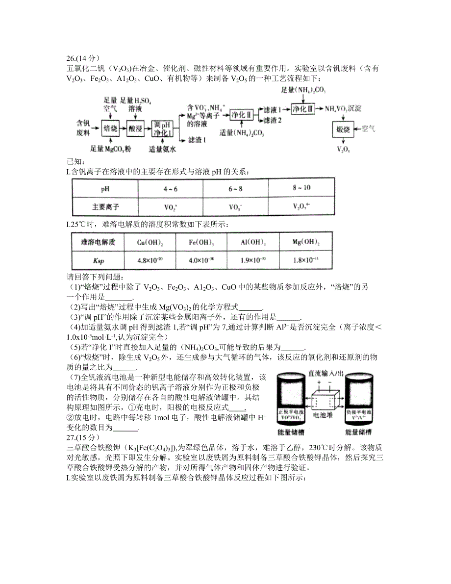 山西省2021届高三下学期3月高考考前适应性测试化学试题 WORD版含答案.docx_第3页