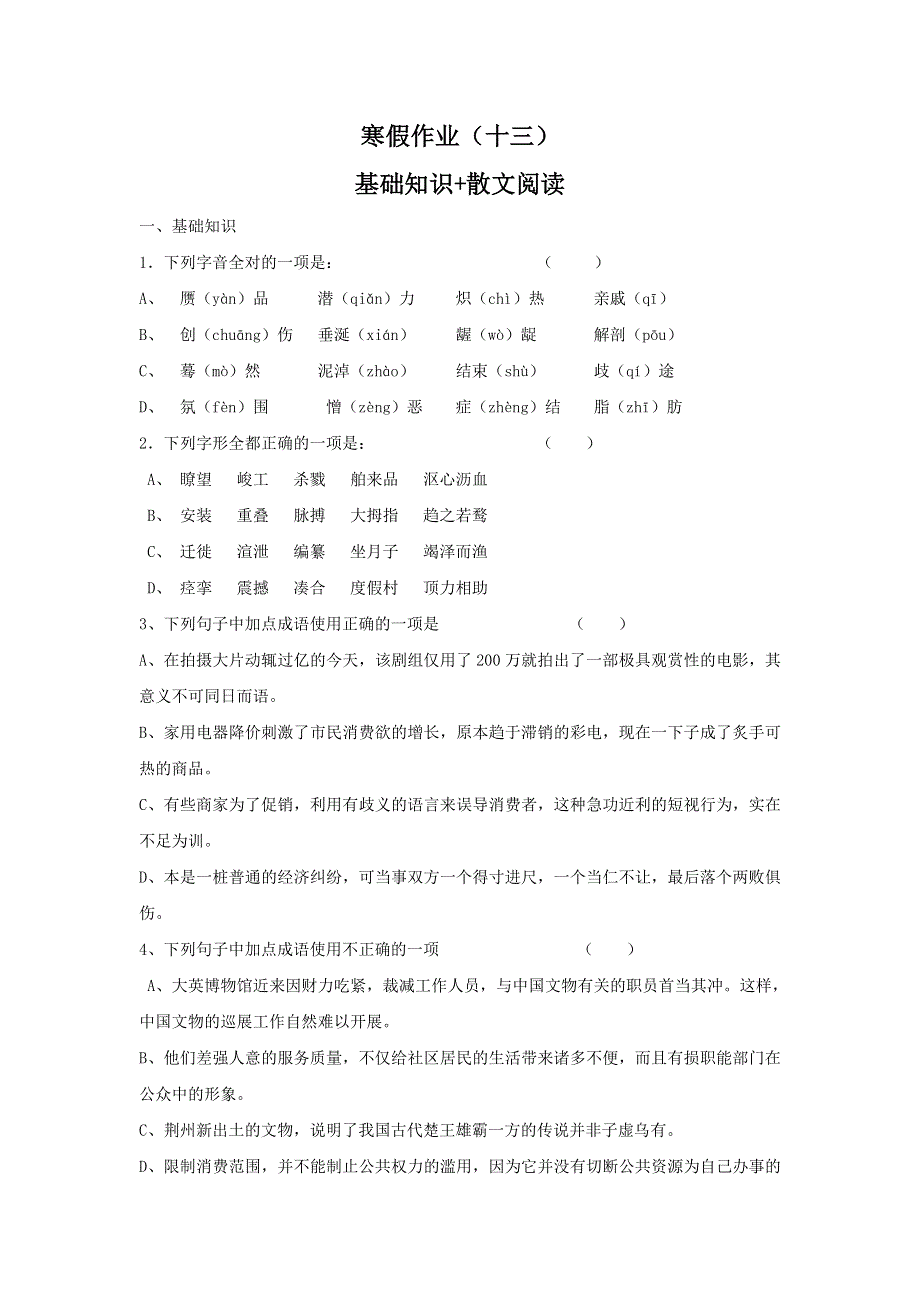 四川省雅安中学2015-2016学年高一寒假作业语文（十三） WORD版含答案.doc_第1页