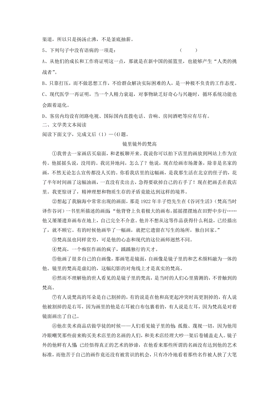 四川省雅安中学2015-2016学年高一寒假作业语文（十三） WORD版含答案.doc_第2页