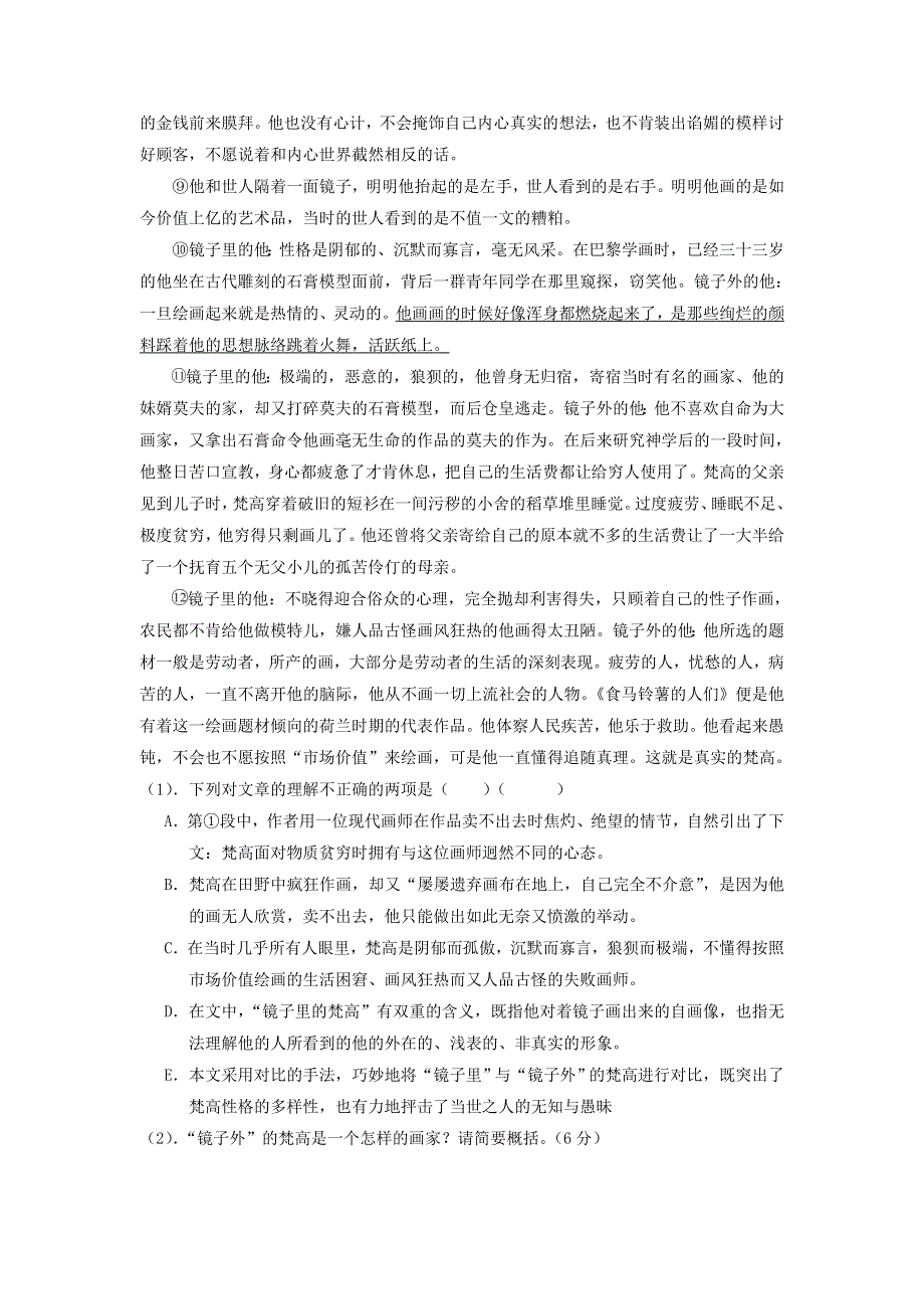 四川省雅安中学2015-2016学年高一寒假作业语文（十三） WORD版含答案.doc_第3页