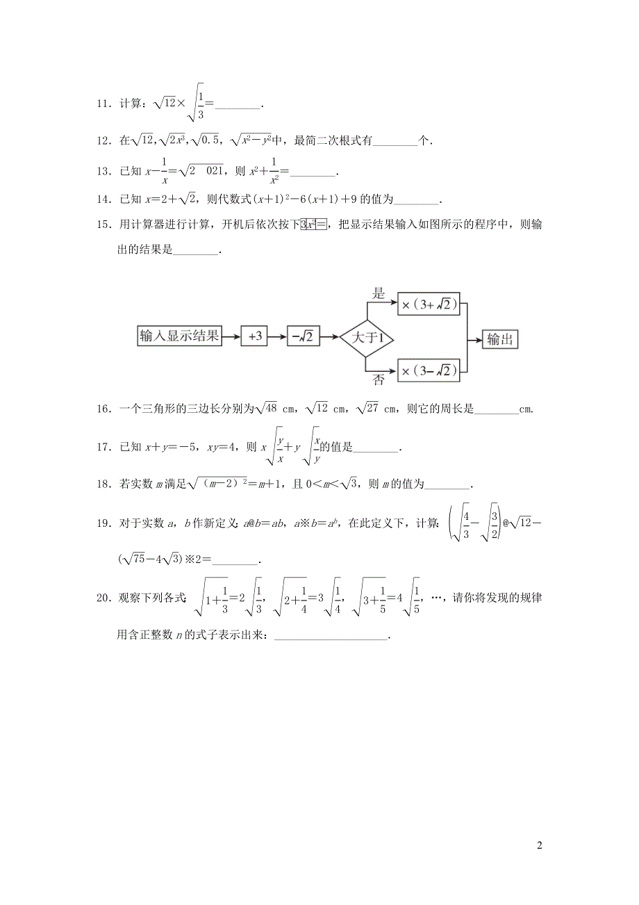 2021年九年级数学上册第21章二次根式达标检测题（带答案华东师大版）.doc_第2页