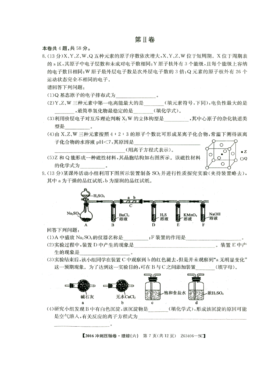 2016年四川高考冲刺压轴卷理科综合&化学6 扫描版含答案.doc_第3页