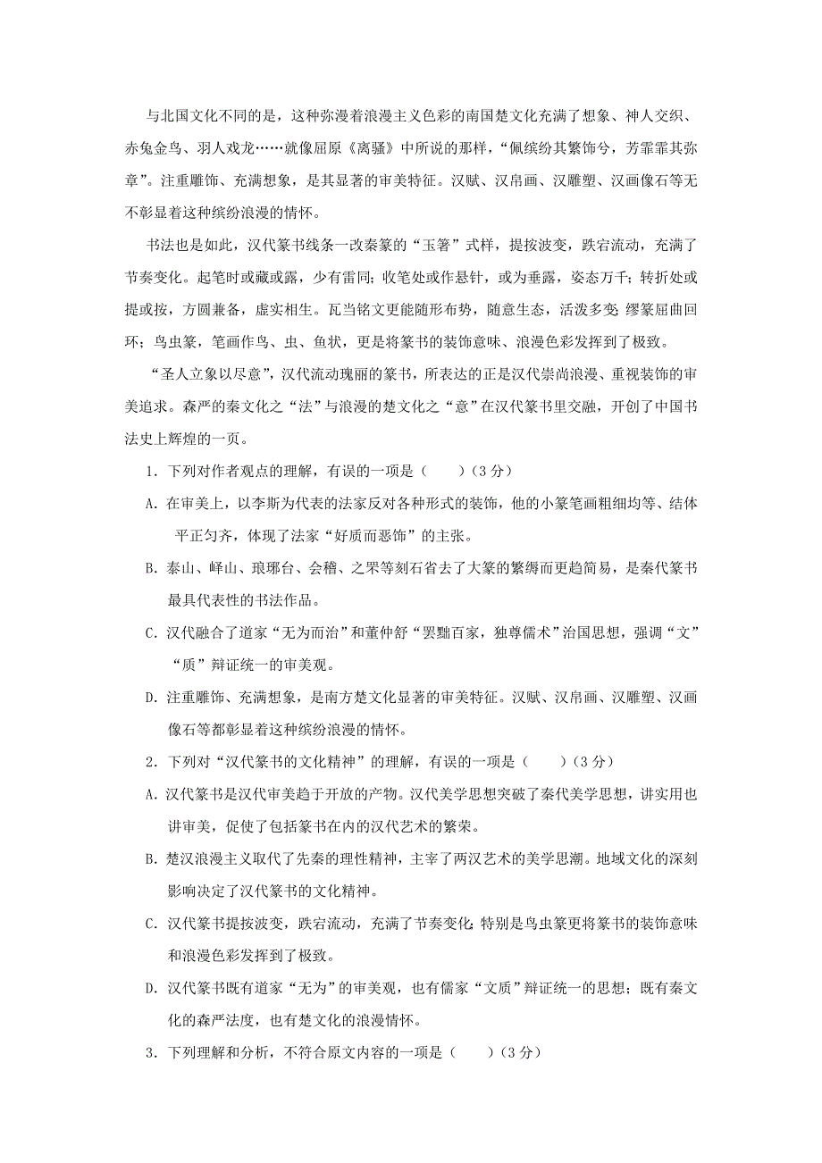 广西陆川县中学2016-2017学年高一下学期5月考语文试题 WORD版含答案.doc_第2页