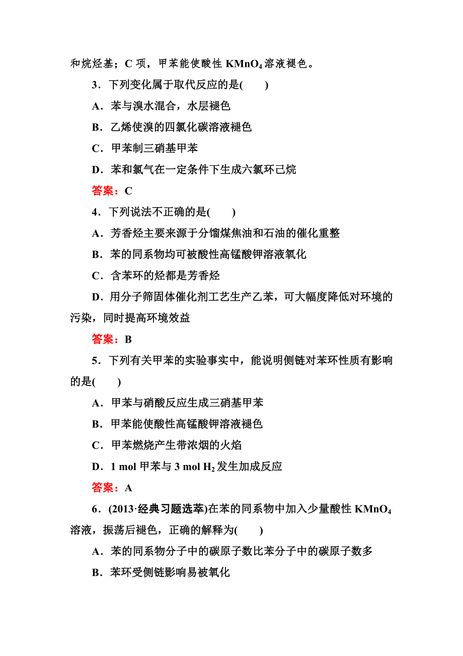 《成才之路》2014高中化学（人教·选修五）达标作业 2-2-2.doc_第2页