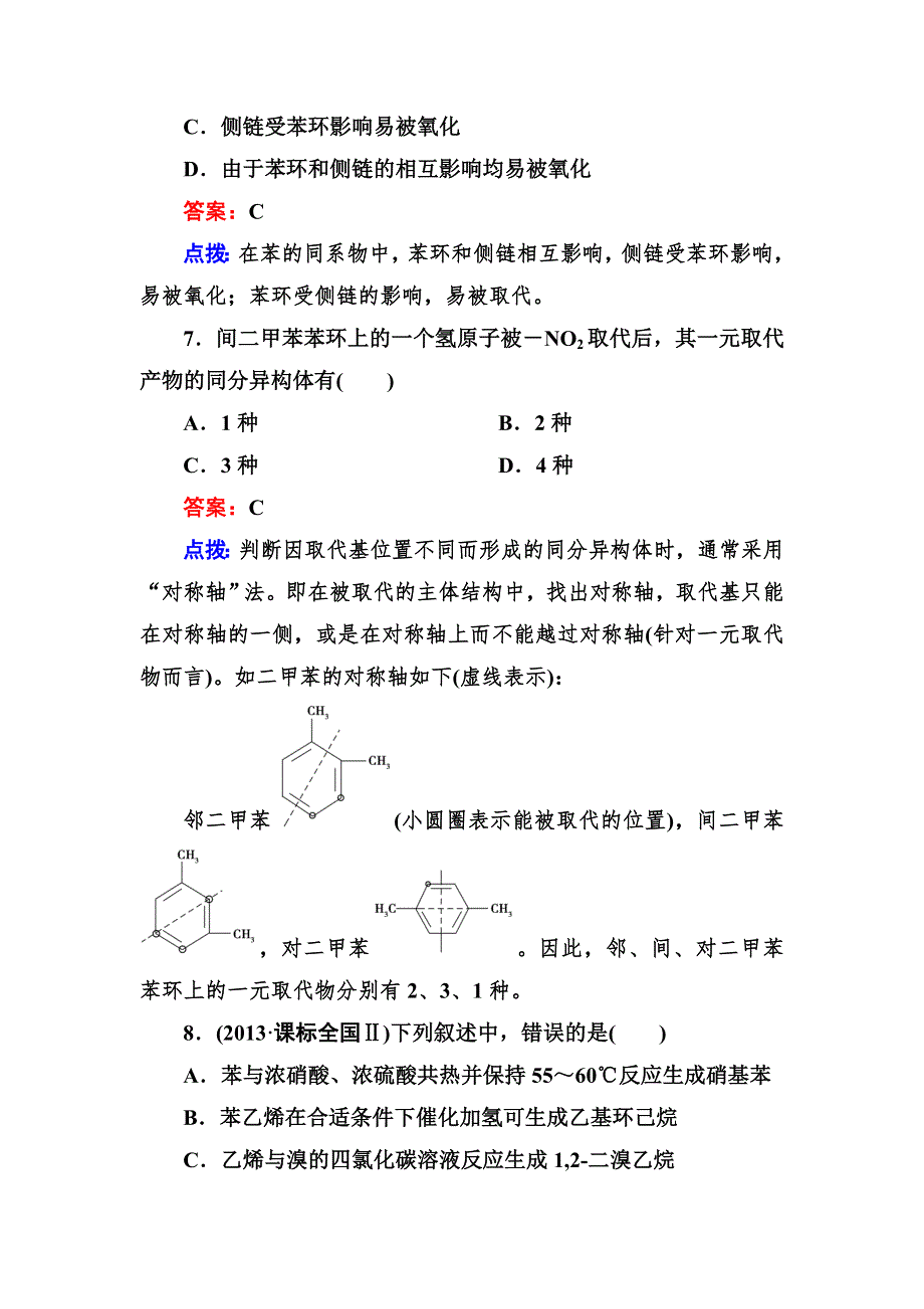 《成才之路》2014高中化学（人教·选修五）达标作业 2-2-2.doc_第3页