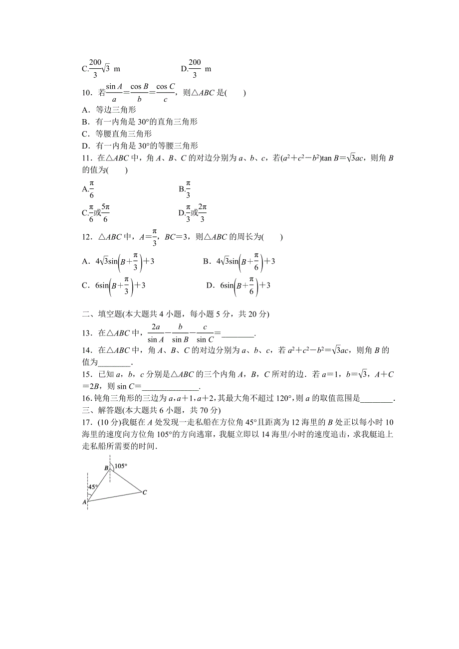 2014-2015学年高中数学（北师大版必修5）课时作业 第二章 单元检测（A）.doc_第2页