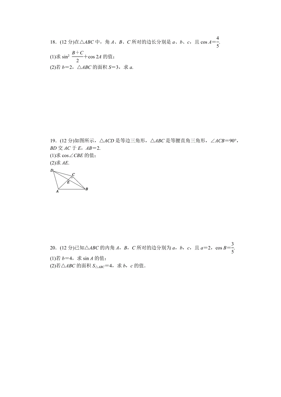 2014-2015学年高中数学（北师大版必修5）课时作业 第二章 单元检测（A）.doc_第3页