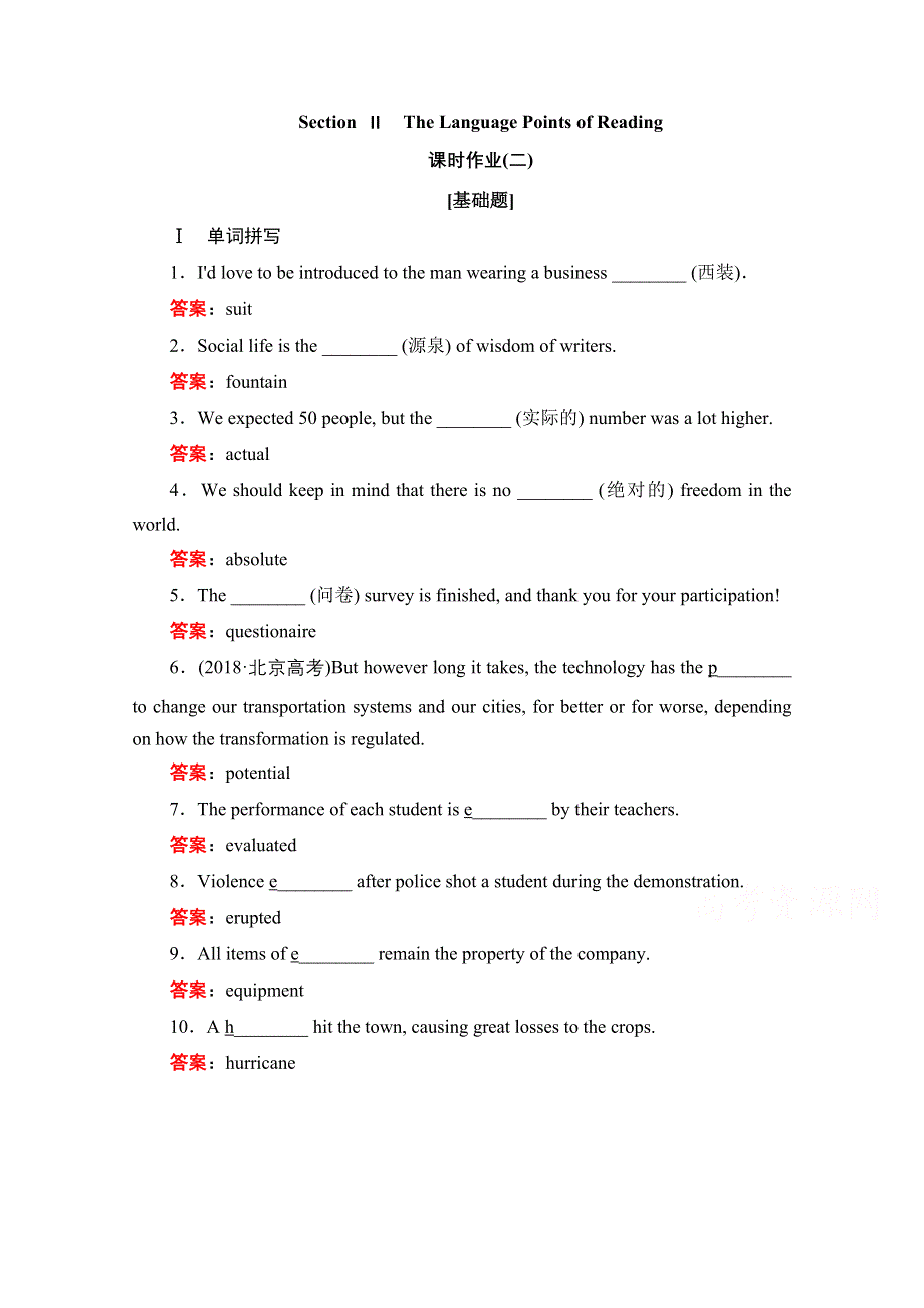 2020高中英语人教版选修6作业：UNIT 5 SECTION Ⅱ　THE LANGUAGE POINTS OF READING（二） WORD版含解析.doc_第1页