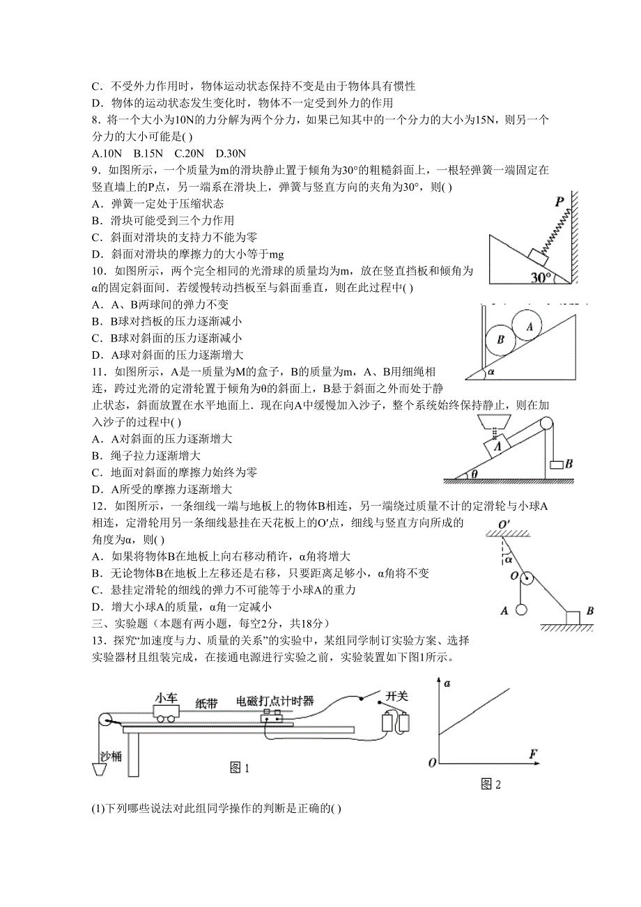 广东省揭阳市第一中学2015-2016学年高一上学期第二次段考物理试卷 WORD版含答案.doc_第2页