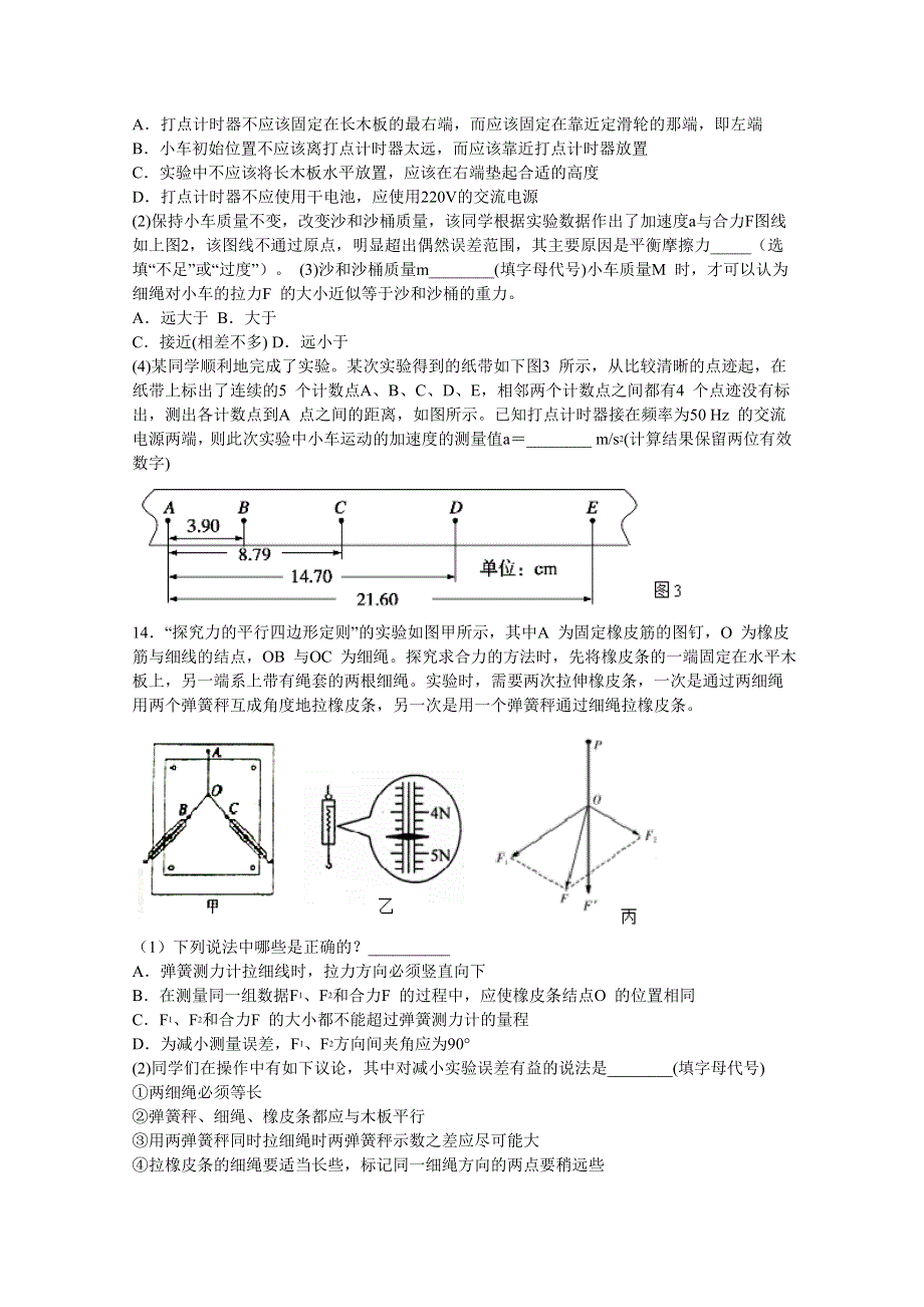 广东省揭阳市第一中学2015-2016学年高一上学期第二次段考物理试卷 WORD版含答案.doc_第3页