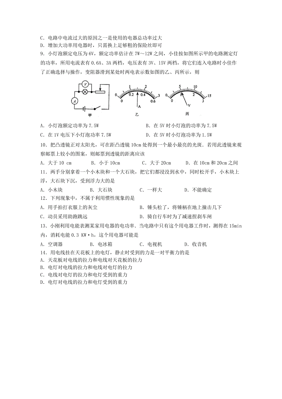 四川省雅安中学2015-2016学年高一入学考试物理试题 WORD版含答案.doc_第2页