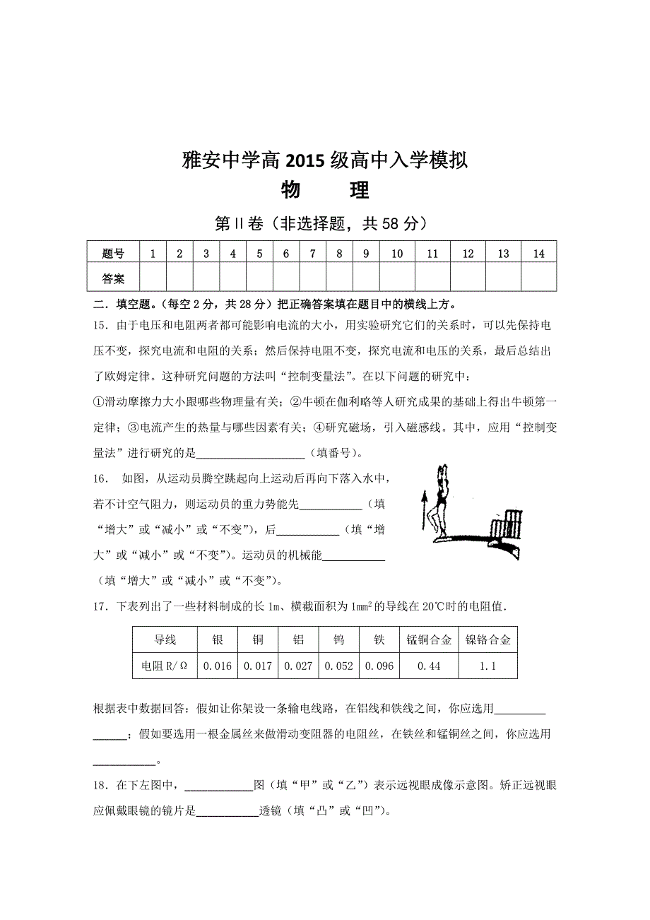 四川省雅安中学2015-2016学年高一入学考试物理试题 WORD版含答案.doc_第3页